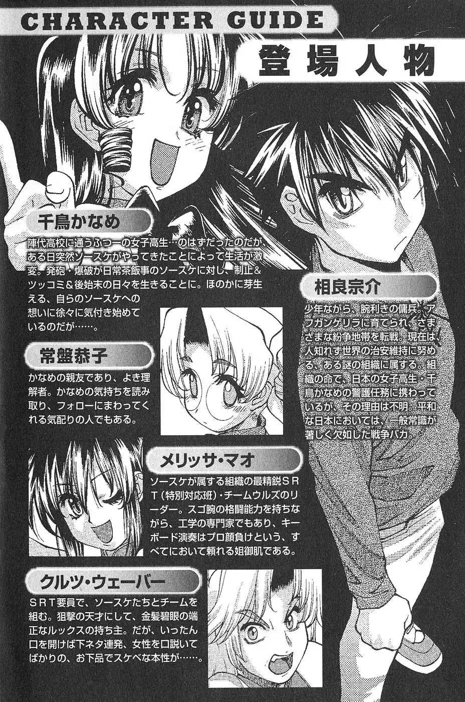 Full Metal Panic! Surplus Chapter 1 8